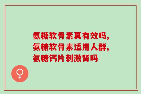 石狮氨糖(石狮氨糖：缓解骨关节炎症状的新选择)