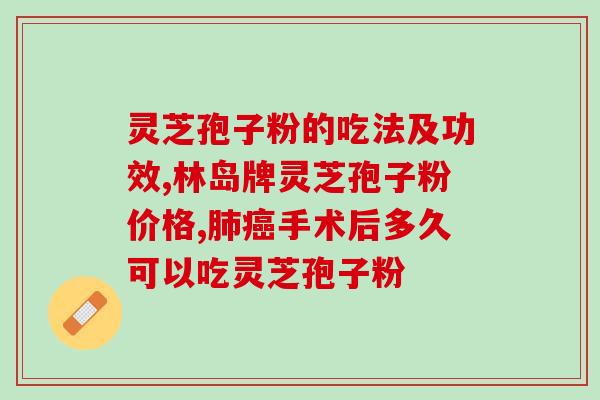 喝孢子粉小便褐色(喝孢子粉后尿液变褐，是否正常？)