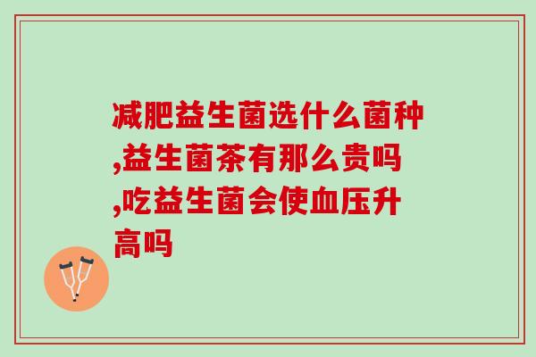 白云山益生菌粉价格是多少白云山益生菌粉价格查询 - 最新价格及购买渠道)