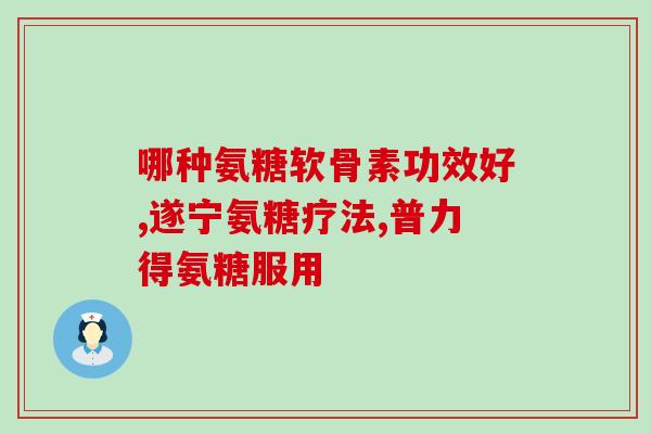 氨糖黄色包装(氨糖黄色包装，缓解关节疼痛，标题：缓解关节疼痛的氨糖黄色包装)