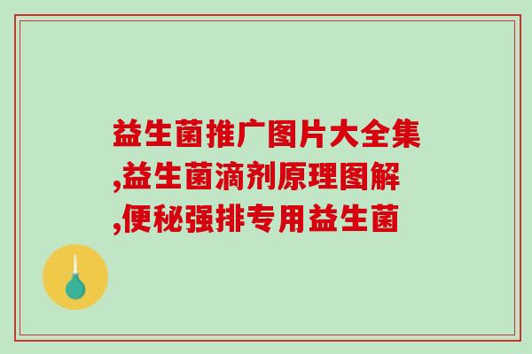 益生菌微商产品怎么样(益生菌微商产品的口碑如何？)