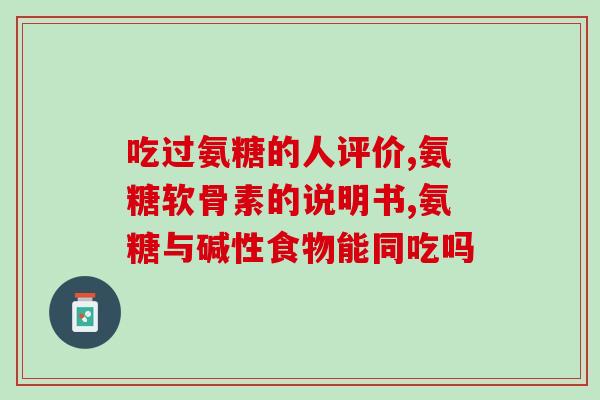猕猴桃有氨糖(研究发现猕猴桃含有氨糖成分)