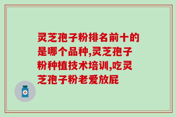 吃孢子粉的用途(孢子粉：可使用于土壤改良及植物生长辅助