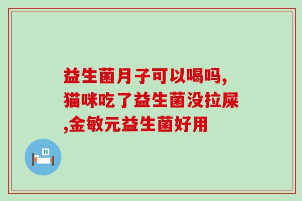 有没有狗吃的固体益生菌(有狗的固体益生菌，值得一试！)