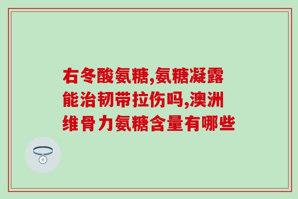 澳洲玛氨糖维生素d钙片(澳洲出品多种维D钙片，保证质量的同时还能补钙促进吸收)