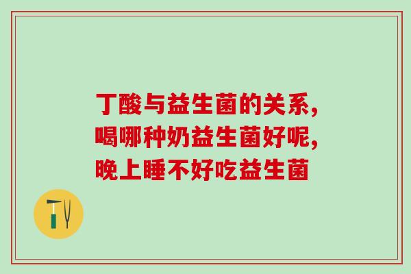 布拉迪酵母益生菌有什么用处(布拉迪酵母益生菌的功效及用途简介) 布拉迪酵母益生菌有什么用处(布拉迪酵母益生菌的功效及用途简介)