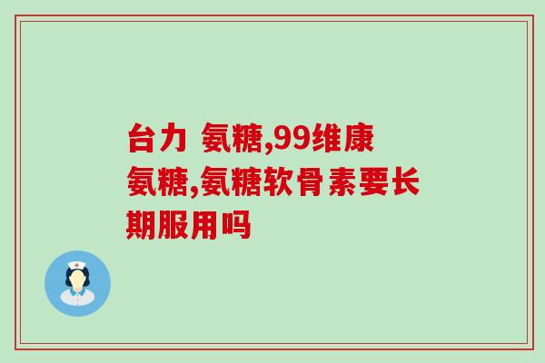 痛风关节炎能吃氨糖吗(痛风关节炎患者可否食用氨糖？)