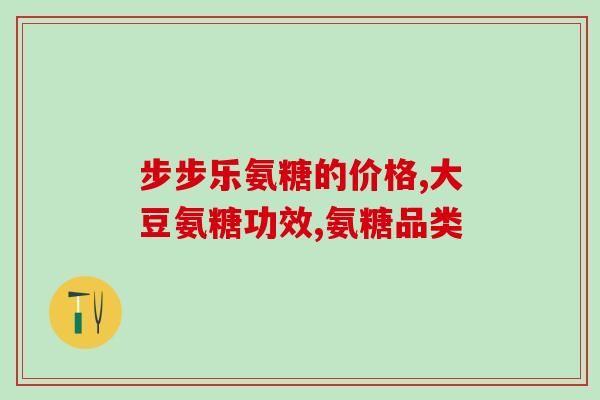 氨糖软骨素钙片国致(氨糖软骨素钙片：保护关节，增强骨骼健康)