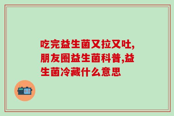 有没有益生菌面膜卖的啊(益生菌面膜有售，提高肌肤健康程度)