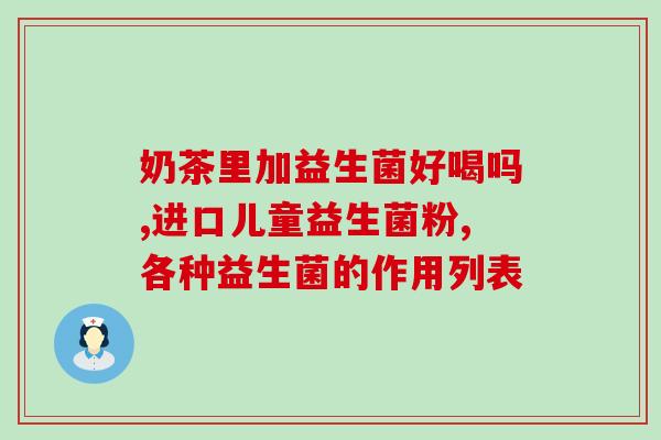 益倍适益生菌老爸测评？老爸亲测益生菌效果，详细评测报告？