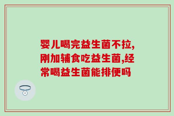 益生菌官方旗舰店白芸豆直播(益生菌官方旗舰店白芸豆直播-新鲜好货抢先看)