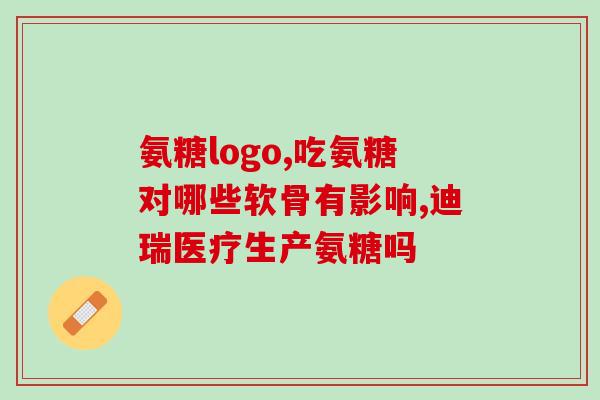 汤臣倍健胶原蛋白和氨糖(汤臣倍健推出胶原蛋白和氨糖保健品)