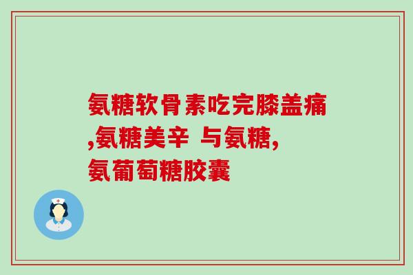 流氨糖(流氨糖：预防和治疗病毒感染的新途径)