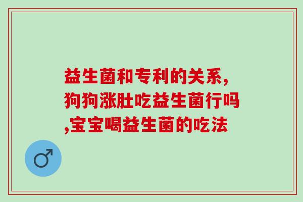 益生菌什么时候吃最好腹泻？正确的益生菌服用方法？
