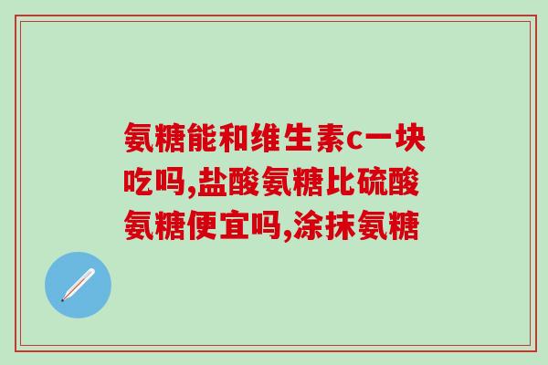 海王氨糖怎么买(如何购买海王氨糖？)