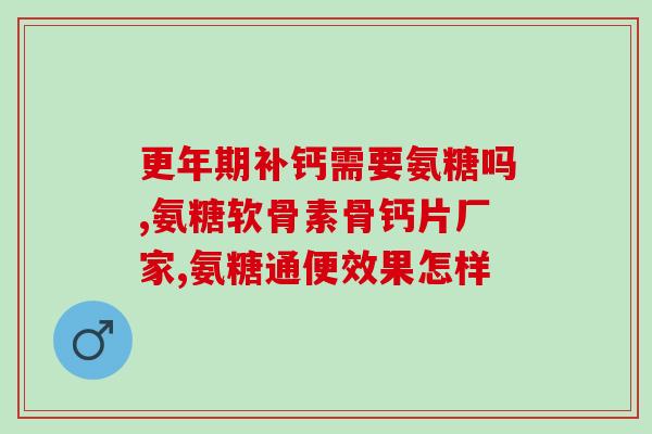 氨糖配消痛胶囊(氨糖消痛胶囊:舒缓) 氨糖配消痛胶囊(氨糖消痛胶囊:舒缓)