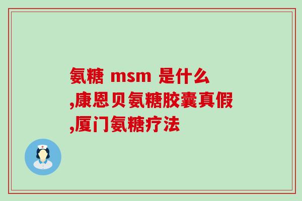 牛奶里有氨糖吗(牛奶中是否含有氨基糖？)