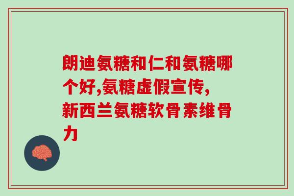 氨糖镁辛分散片(氨糖镁辛分散片：缓解肌肉疼痛，效果显著)