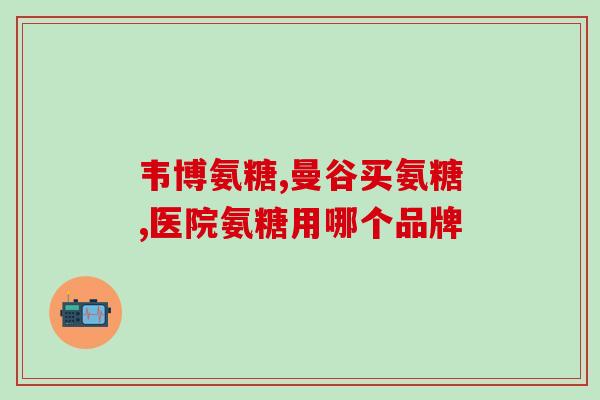 海参氨糖胶襄能消炎吗(海参氨糖胶襄具有消炎作用吗？)