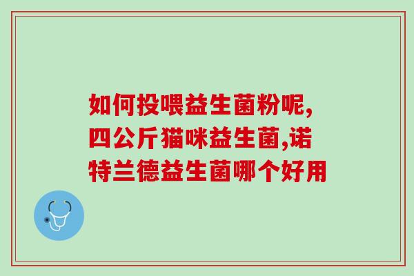 皮肤长痘喝益生菌有用吗(喝益生菌能改善长痘情况吗？)