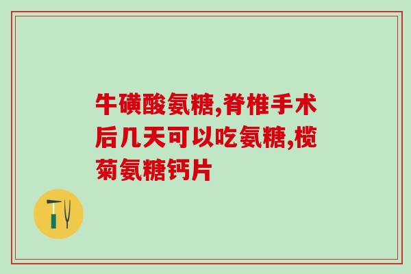 玻璃酸钠与氨糖有什么区别(区分玻璃酸钠和氨糖，你知道吗？)