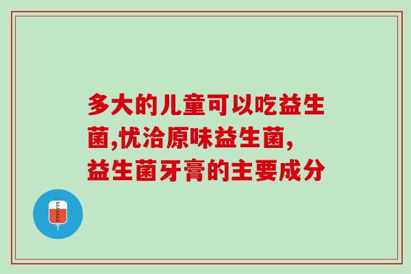 益生菌小溶豆多大宝宝吃？宝宝营养补充的正确方法？