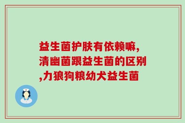 益生菌和猫草一样吗(益生菌与猫草有相同的功效吗？)