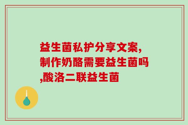 畅琪益生菌加盟费多少钱(畅琪益生菌加盟费用是多少？)