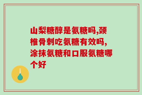 氨糖钙软骨胶囊(氨糖钙软骨胶囊——保护骨骼健康的有效选择)