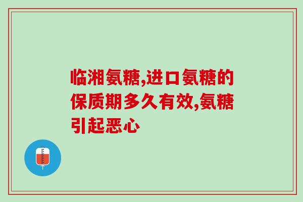浮针氨糖疗法(浮针氨糖疗法：缓解关节疼痛的有效方法)