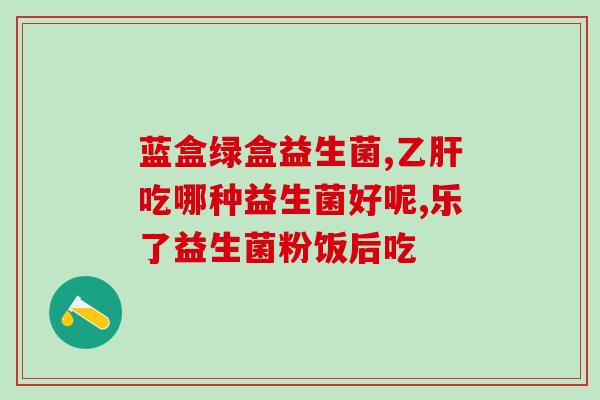 猫咪益生菌哪个牌子好用？推荐几款高评价的猫咪益生菌品牌？