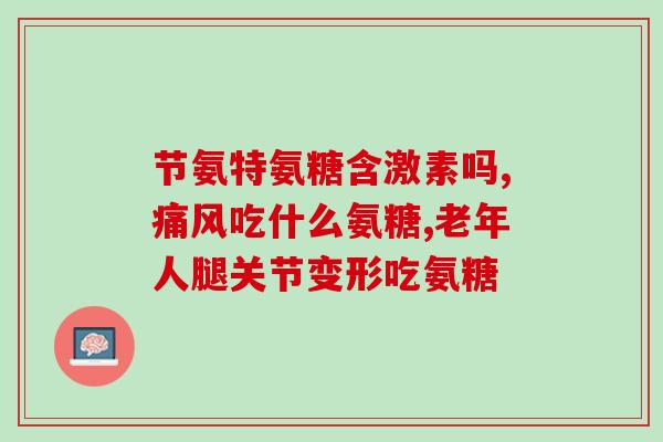 江中氨糖软骨素价格(江中软骨素氨糖价格近期上涨)