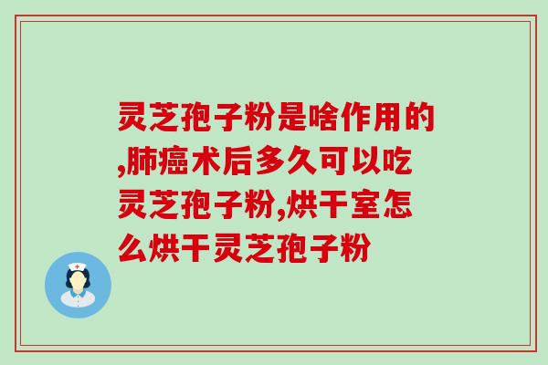 大动脉炎吃灵芝孢子油(灵芝孢子油对大动脉炎有效，专家建议适量食用)