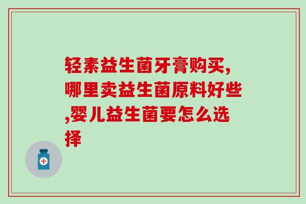 怀孕了喝益生菌一天喝几次(喝益生菌对孕妇有好处，每天饭前一次即可)