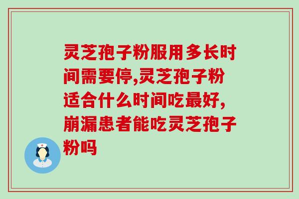 喝完孢子粉注意什么(喝完孢子粉后的注意事项，别忘了！)