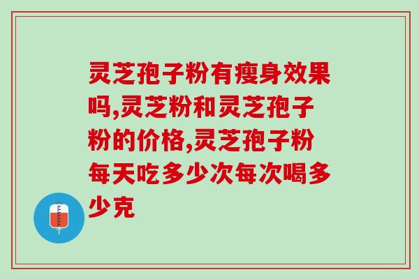 好的孢子粉冲泡有花吗(冲泡好的孢子粉会开出美丽的花朵吗？)