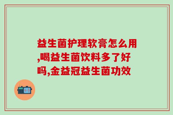 白云山益生菌咀嚼片测评(试用白云山益生菌咀嚼片：体验报告)