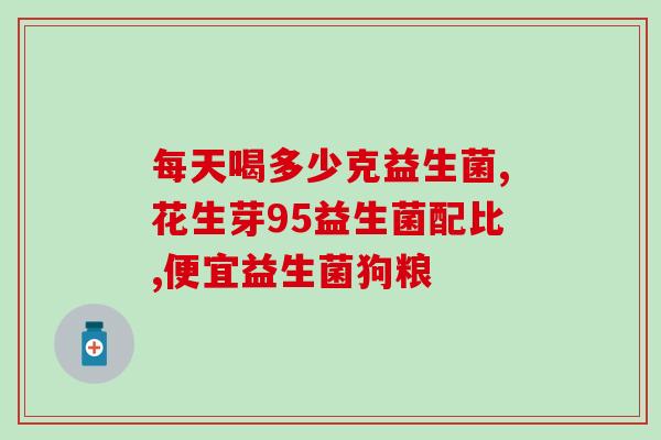 猫咪吃啥补益生菌好一点(猫咪最推荐的补益生菌饮食是什么？)