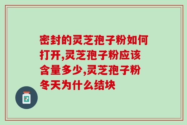 国珍孢子粉哪里去买(了解国珍孢子粉购买渠道，尽在一文中)