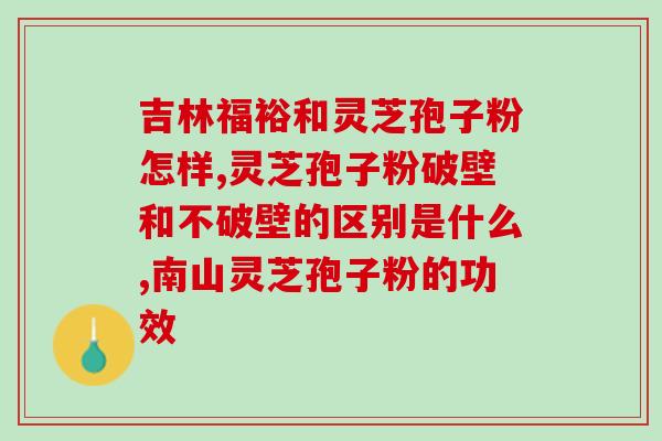 如何保存破壁孢子粉(如何储存破壁孢子粉：有效方法)