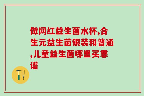 猫喝液体益生菌会怎么样(喵星人喝液态益生菌有好处吗？)
