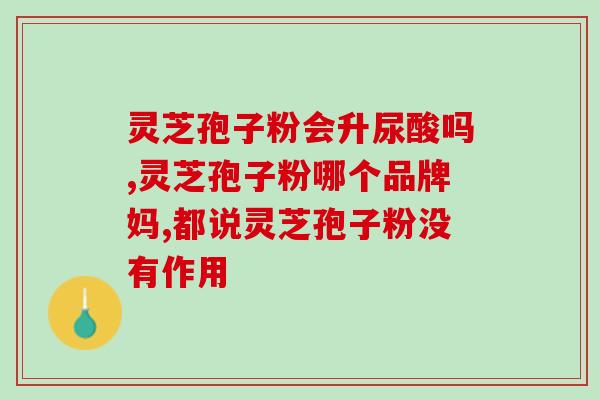 喝孢子粉多长时间改善睡眠(喝孢子粉多久可改善睡眠质量？新标题)