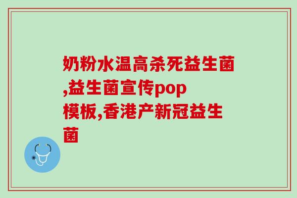 益生菌什么蔬菜水果里面有(蔬果益生素排行，助你选购健康品！)
