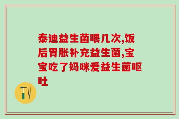 益生菌对阴道炎治疗有效吗(益生菌能否有效治疗阴道炎)