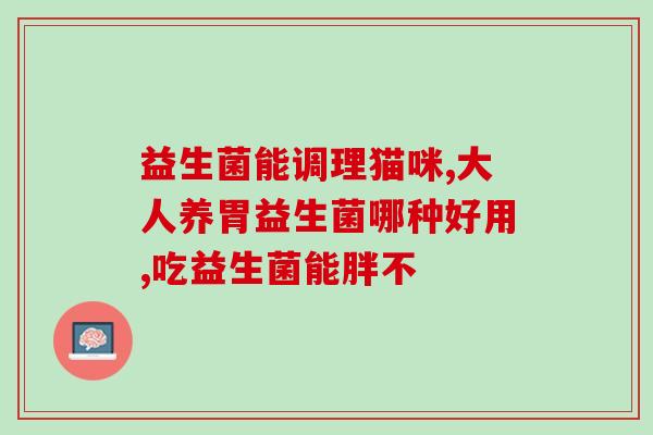 柠檬椰果益生菌热量高吗(柠檬椰果益生菌的热量值需了解，才能合理食用！)