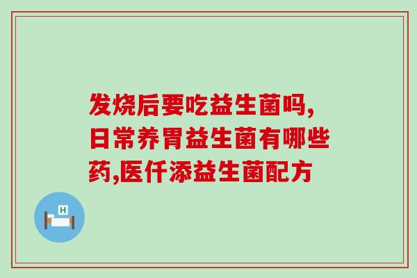 益生菌一定要有国药准字号(重要提示：益生菌必须有国药准字号！)
