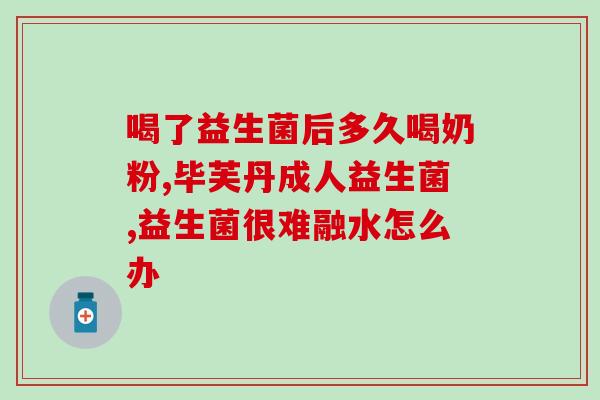 益生菌养身汤怎么做好吃(制作美味益生菌养身汤)