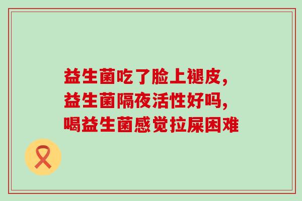 益生菌提高免疫力战胜病毒(益生菌提升免疫力助你战胜病毒)