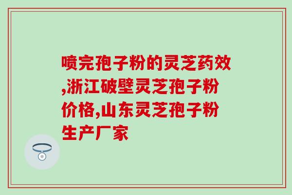 在野外怎么养灵芝孢子菌(野外灵芝菌种养殖方法)
