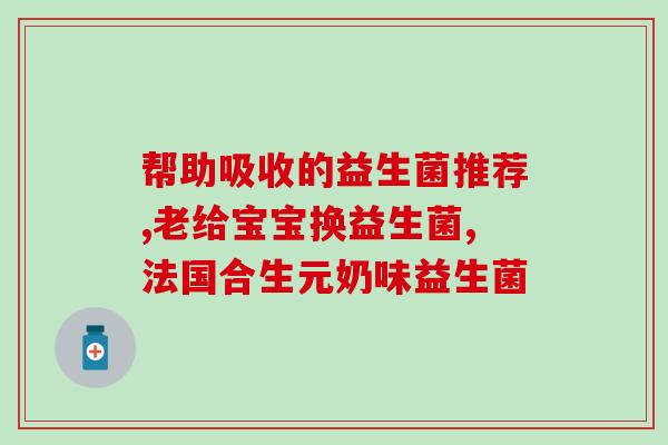猫能喝益生菌蛋白奶粉吗(益生菌蛋白奶粉可否作为猫的饮品？)